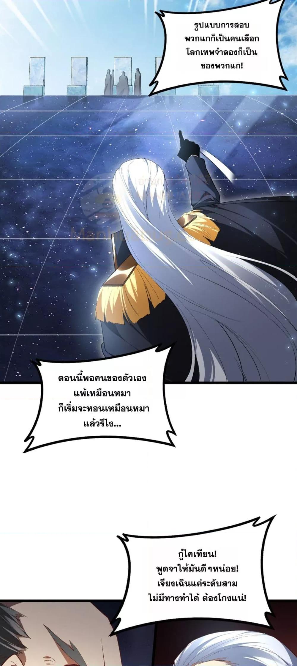 Overlord of insects ตอนที่ 68 17