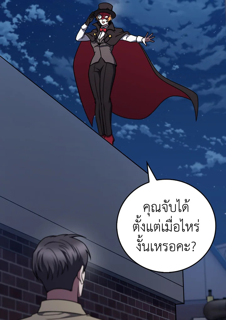 The Delivery Man From Murim ตอนที่ 68 18