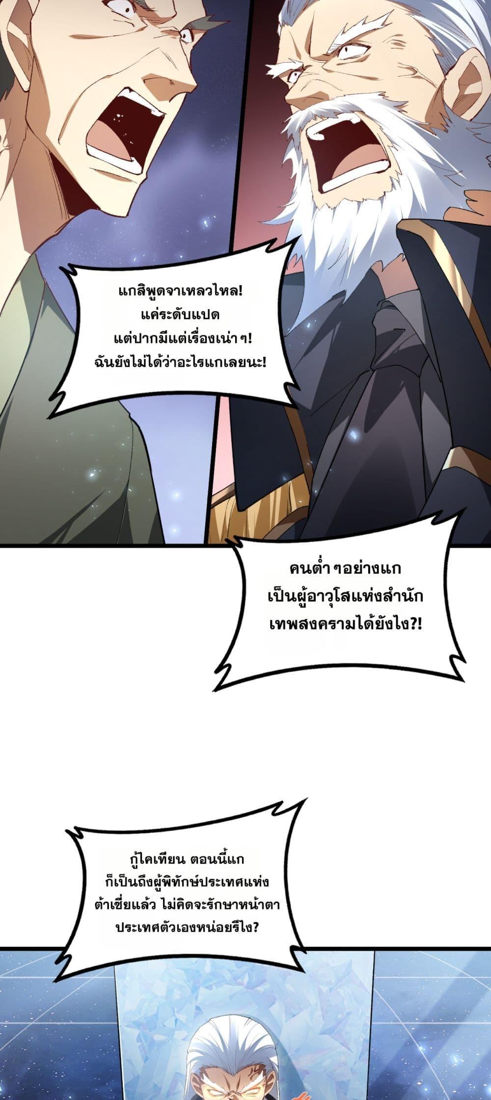 Overlord of insects ตอนที่ 68 18