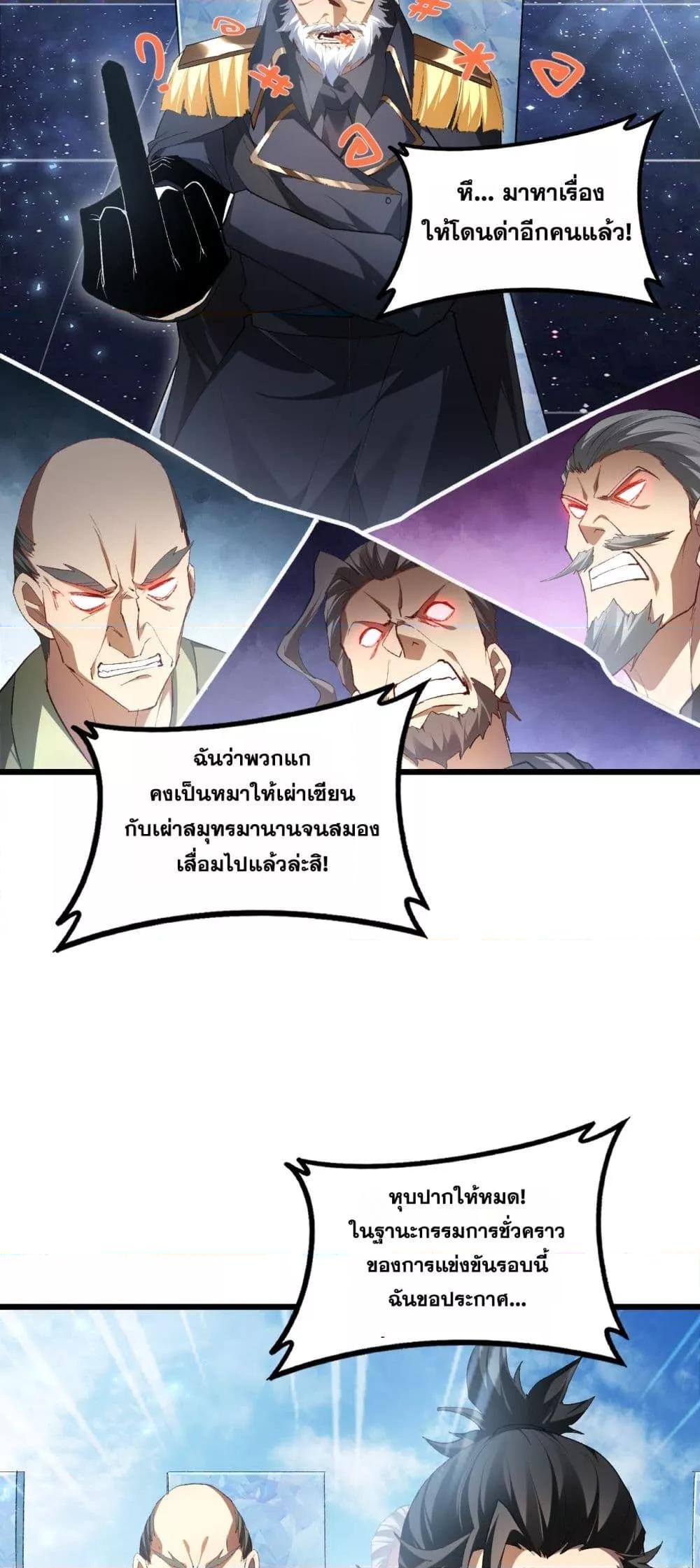 Overlord of insects ตอนที่ 68 19