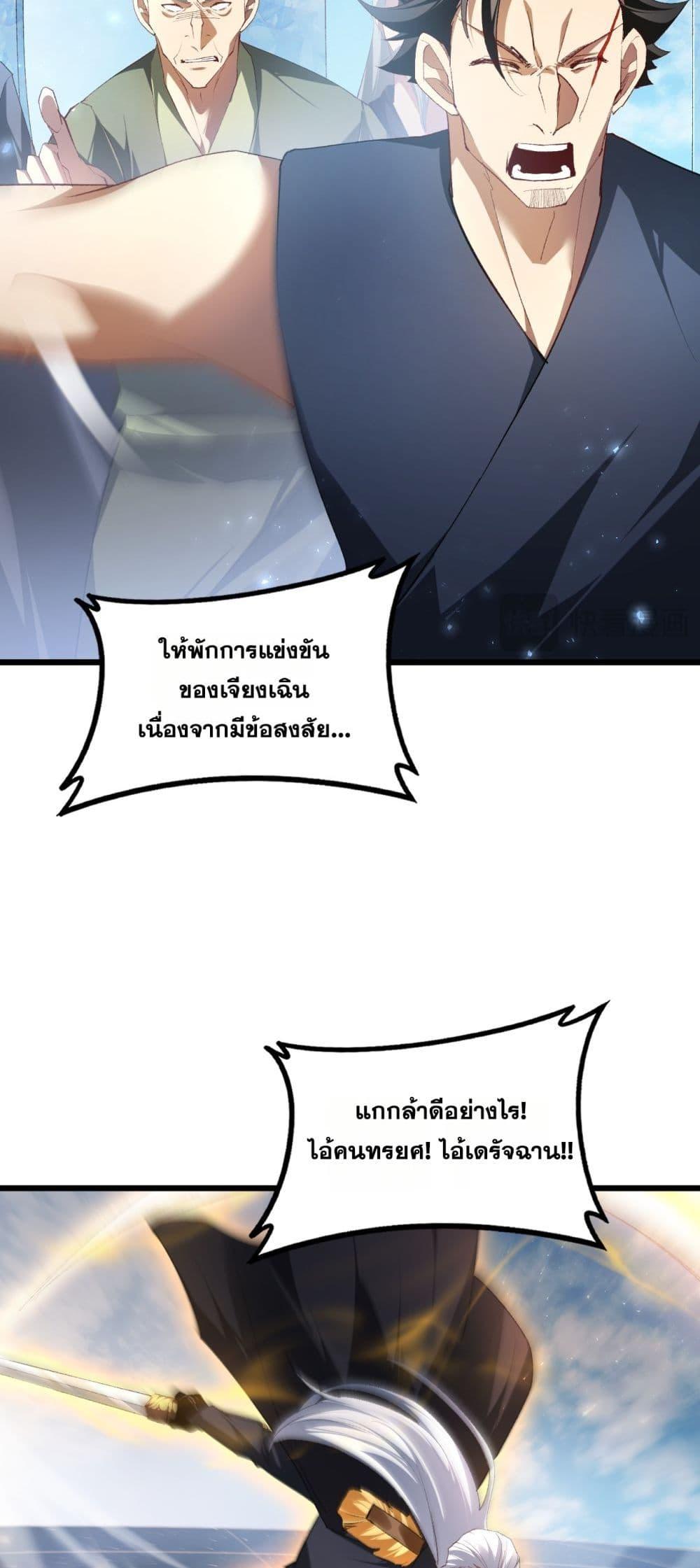 Overlord of insects ตอนที่ 68 20