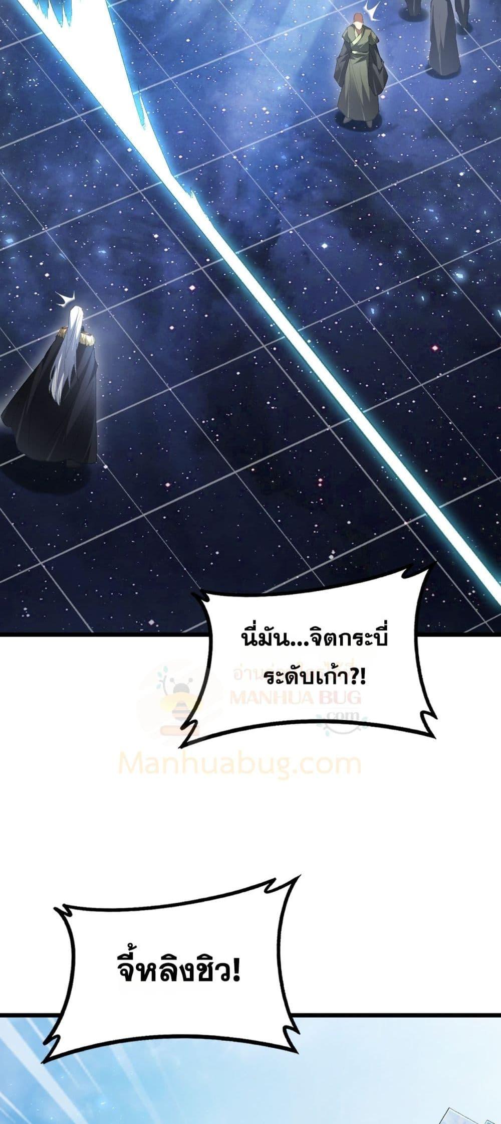 Overlord of insects ตอนที่ 68 23