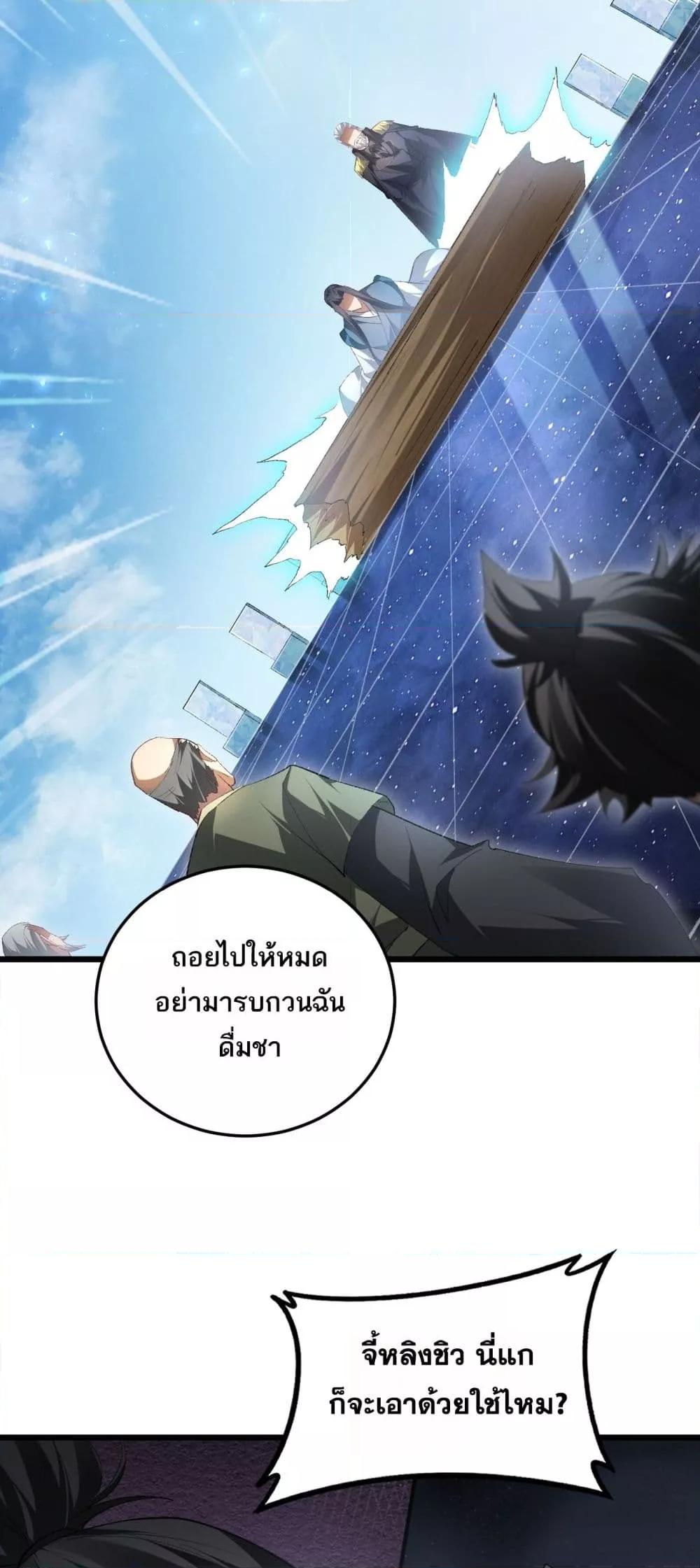 Overlord of insects ตอนที่ 68 24