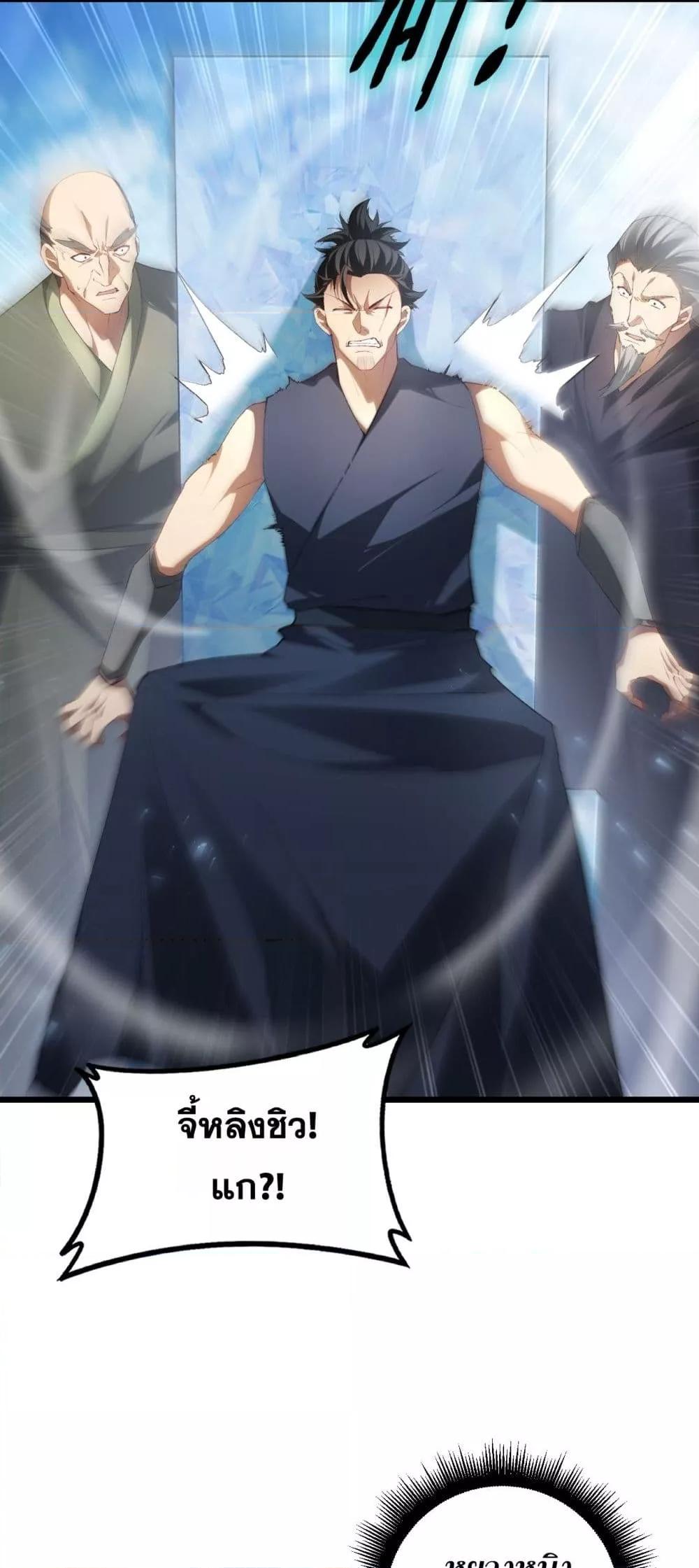 Overlord of insects ตอนที่ 68 27