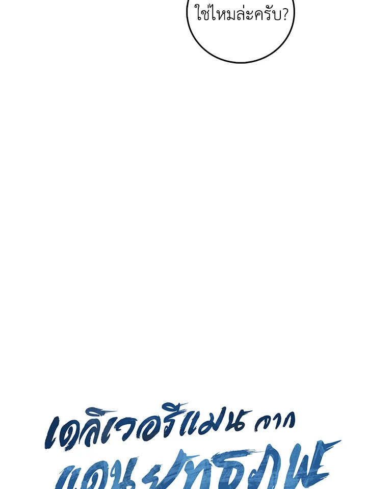 The Delivery Man From Murim ตอนที่ 68 28