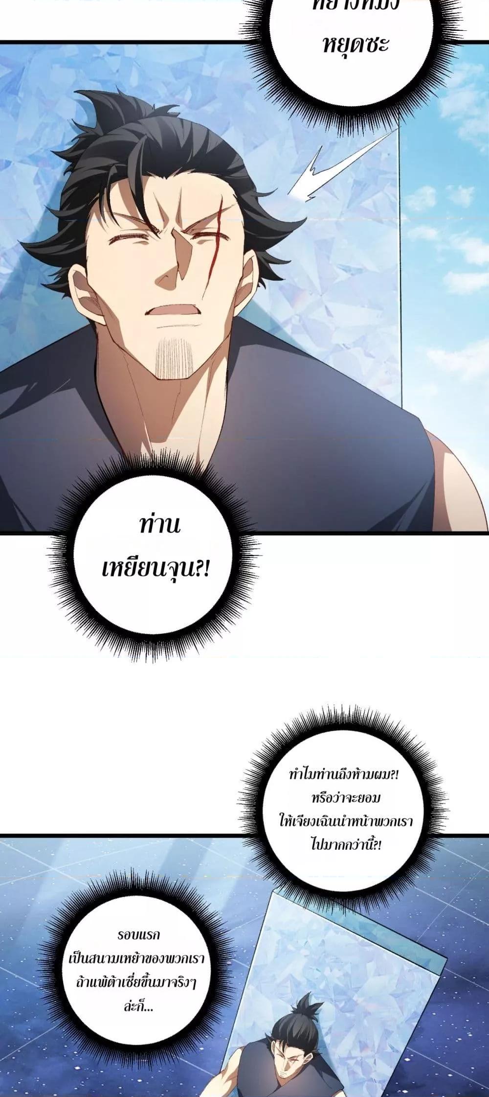 Overlord of insects ตอนที่ 68 28