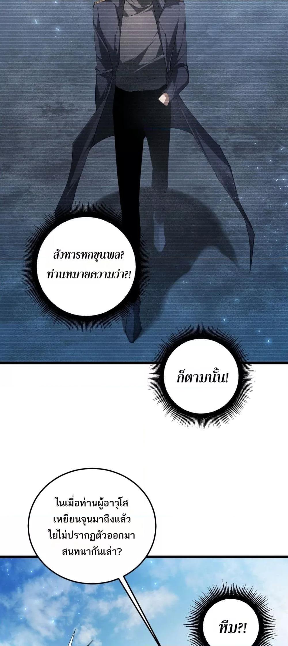 Overlord of insects ตอนที่ 68 30