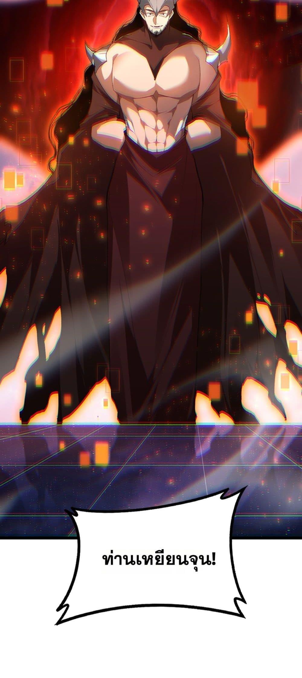 Overlord of insects ตอนที่ 68 32