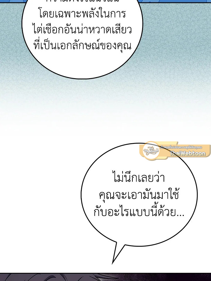 The Delivery Man From Murim ตอนที่ 68 33
