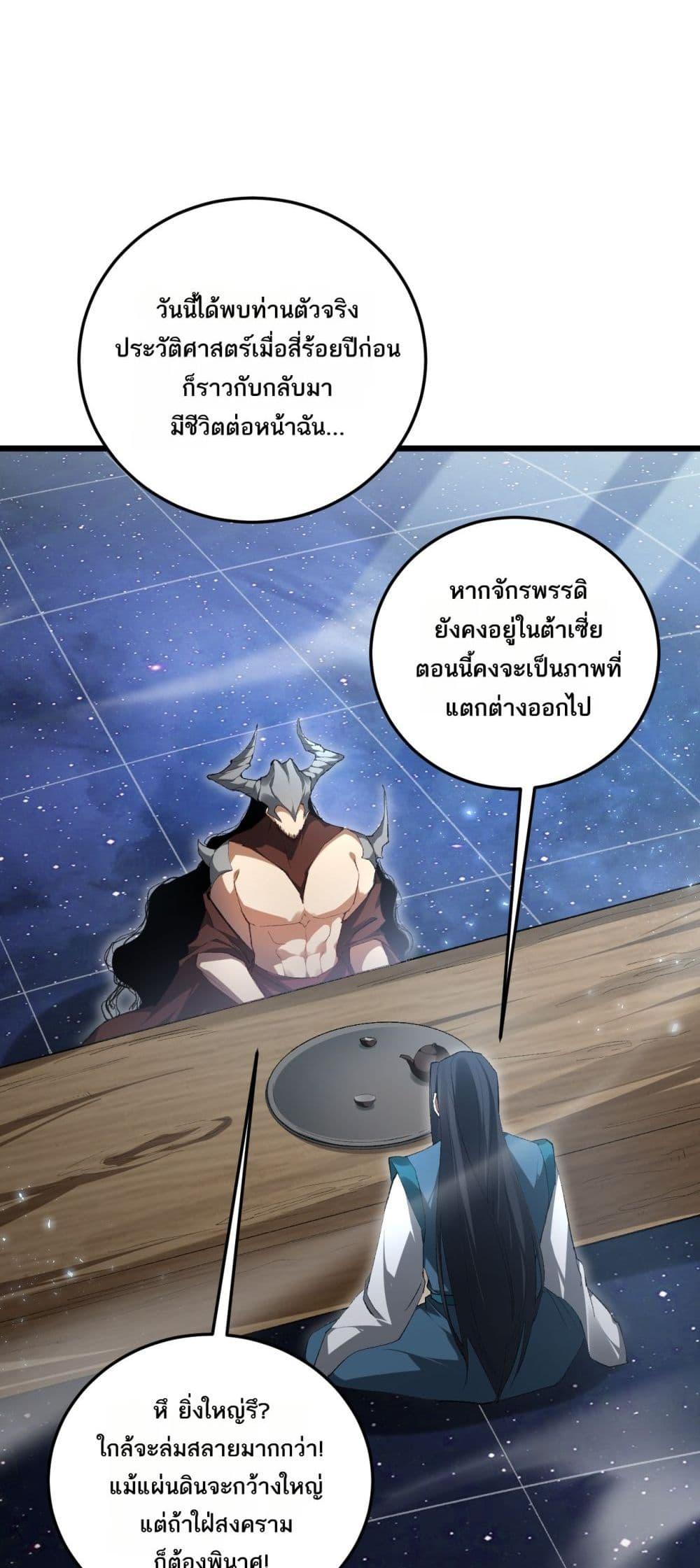 Overlord of insects ตอนที่ 68 33