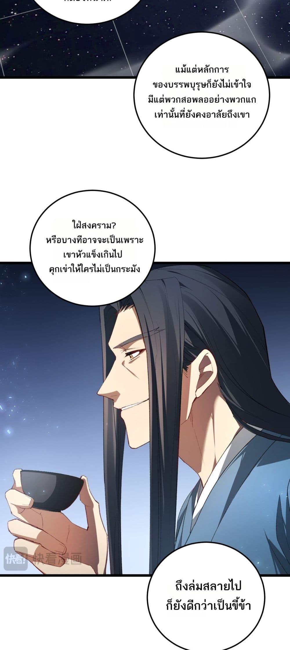 Overlord of insects ตอนที่ 68 34