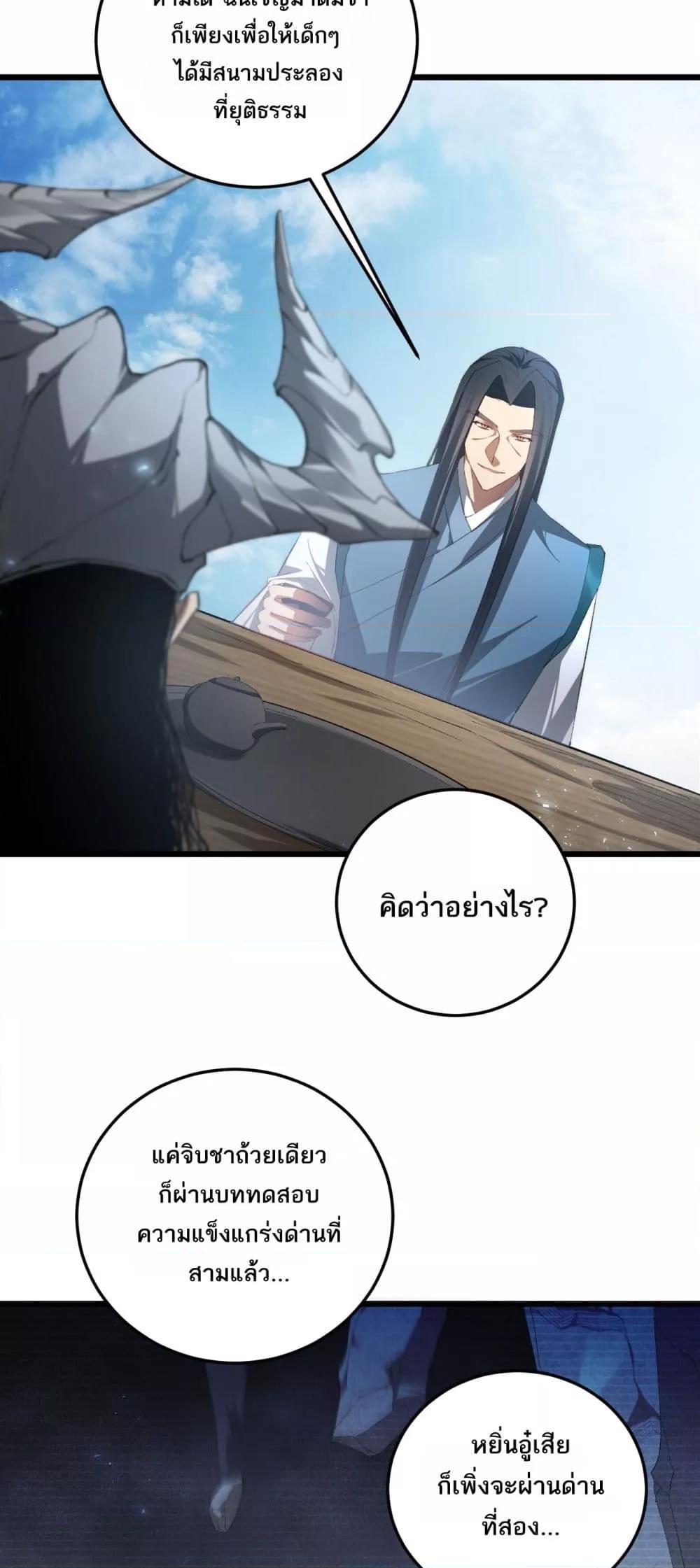 Overlord of insects ตอนที่ 68 36