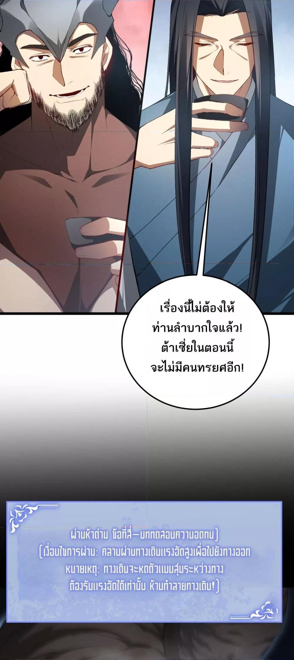 Overlord of insects ตอนที่ 68 38