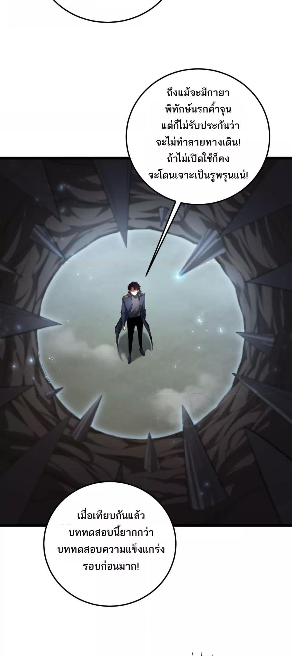 Overlord of insects ตอนที่ 68 40