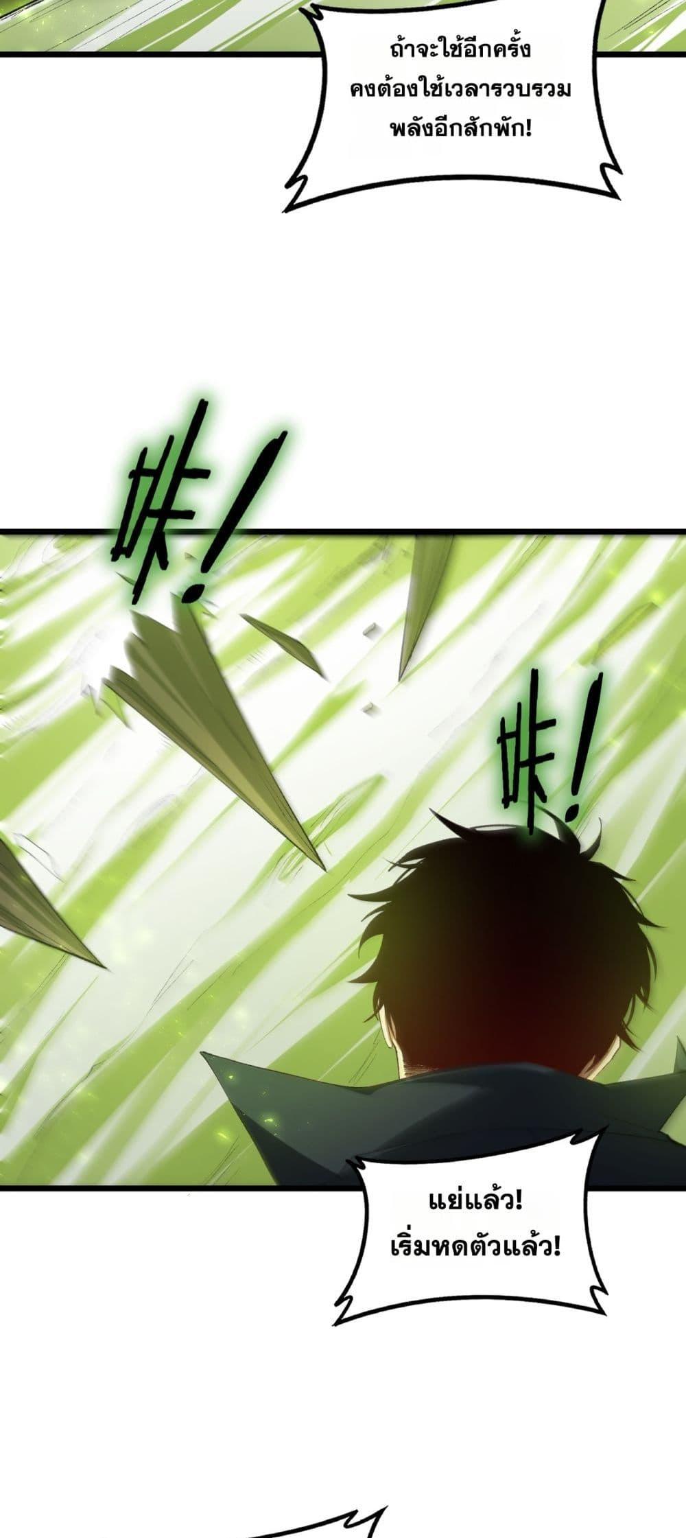 Overlord of insects ตอนที่ 68 44