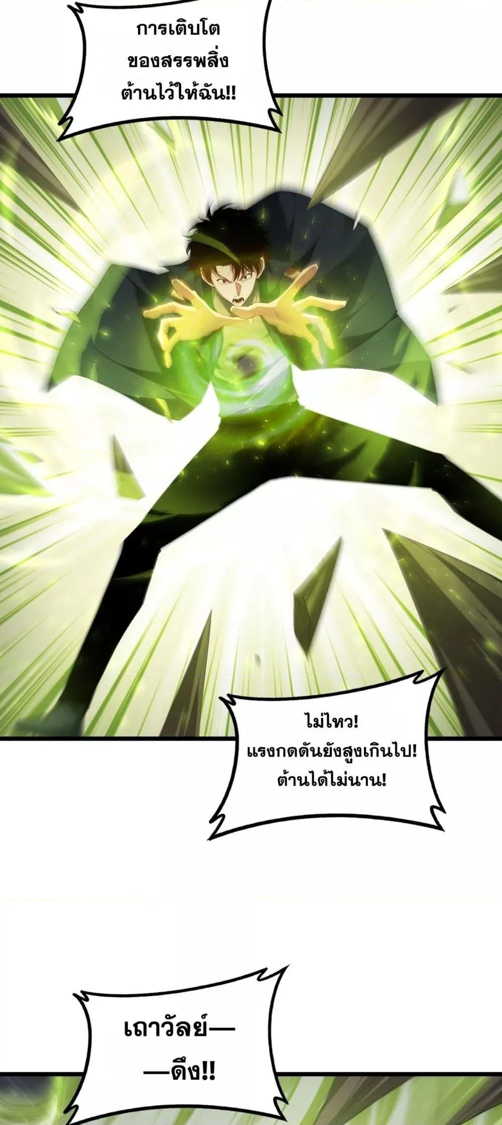 Overlord of insects ตอนที่ 68 45