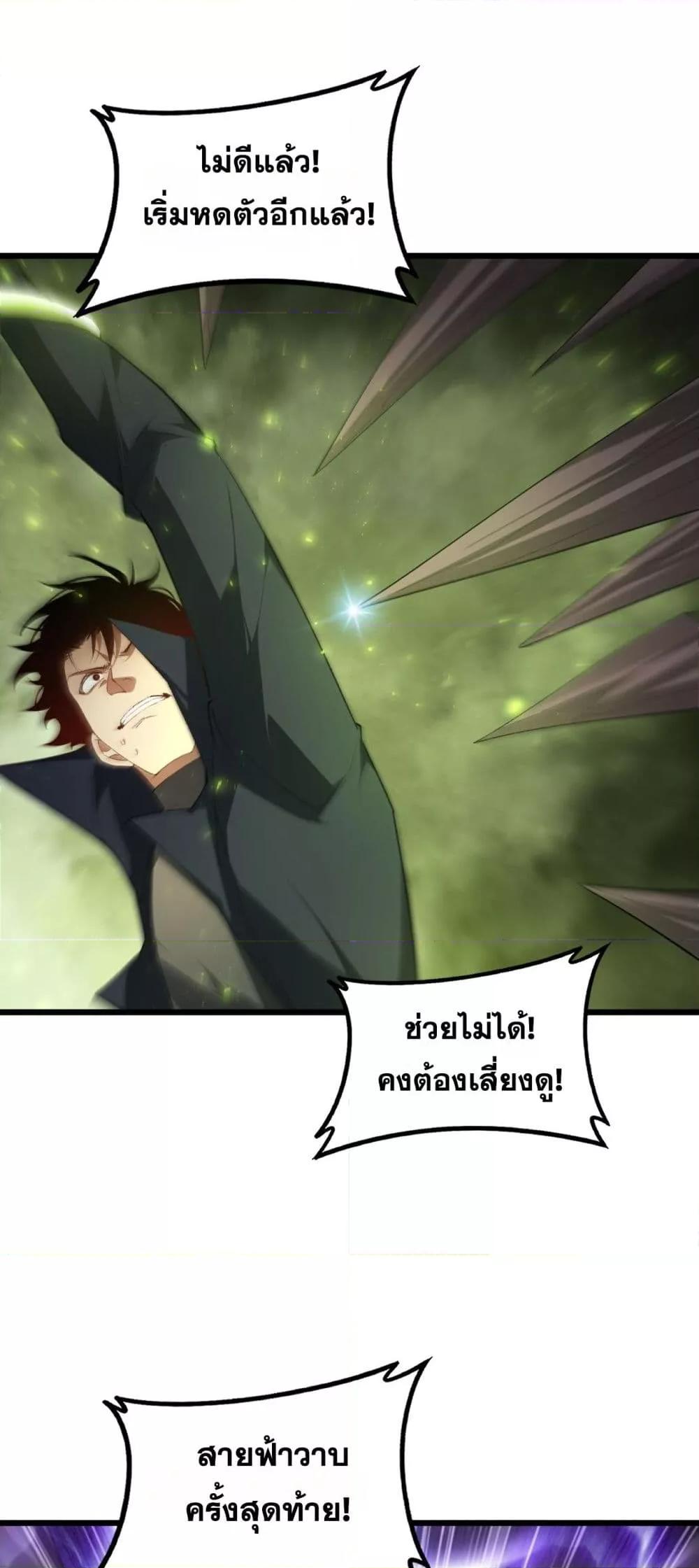 Overlord of insects ตอนที่ 68 47