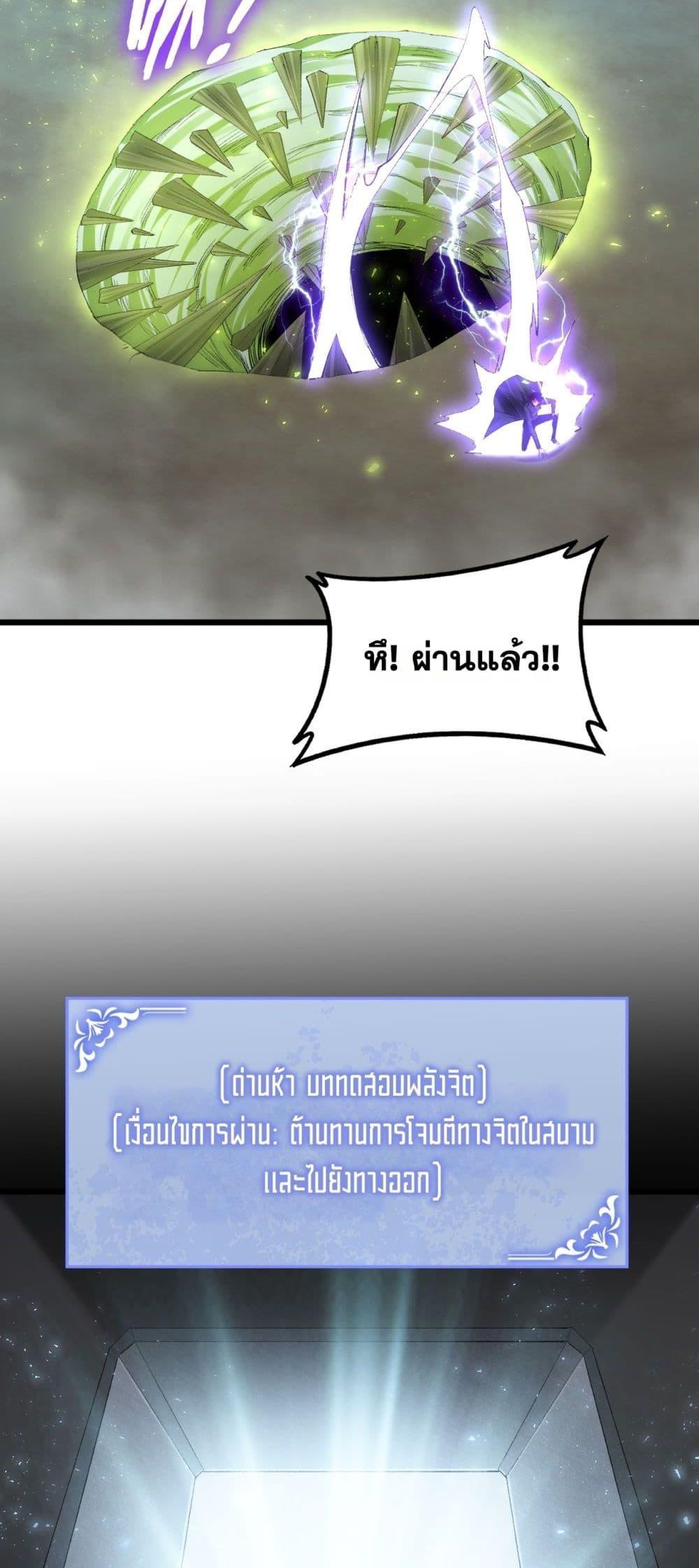 Overlord of insects ตอนที่ 68 49