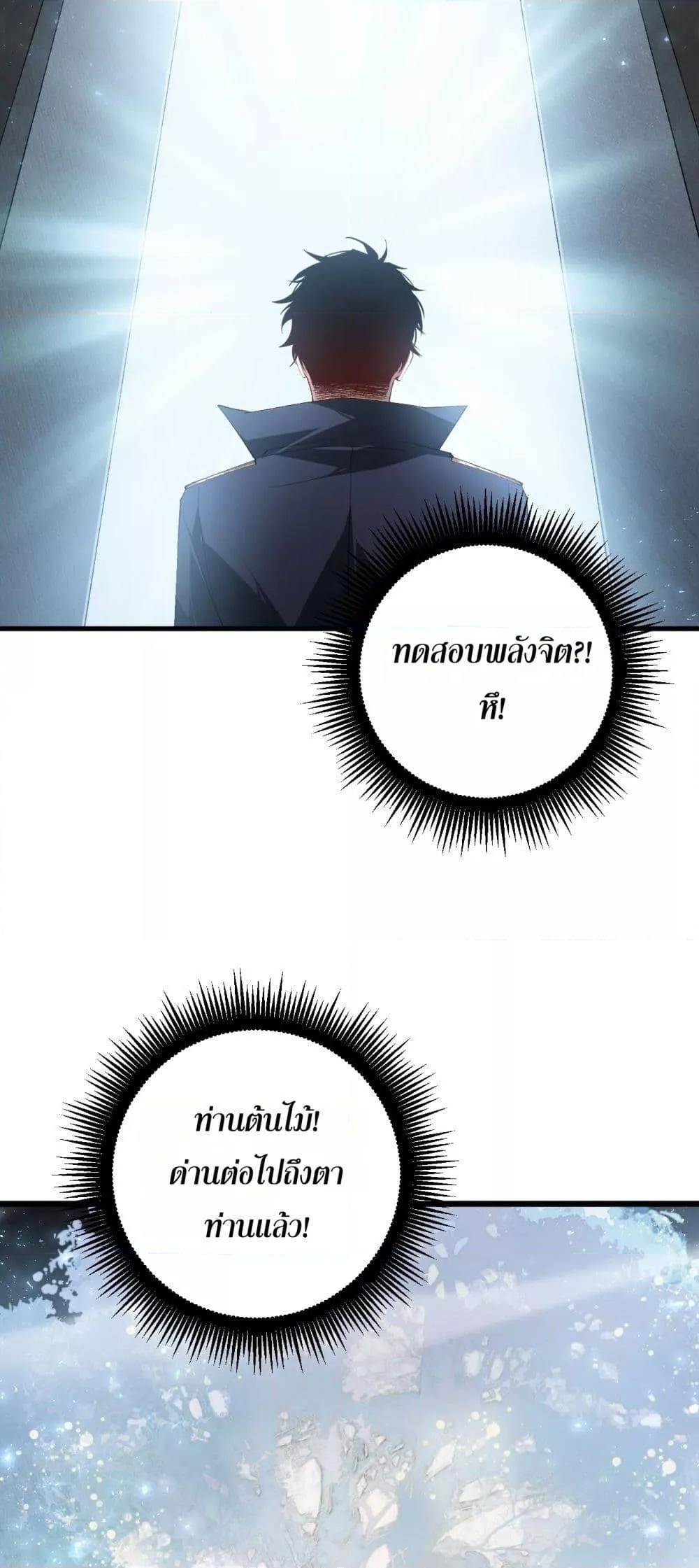 Overlord of insects ตอนที่ 68 50