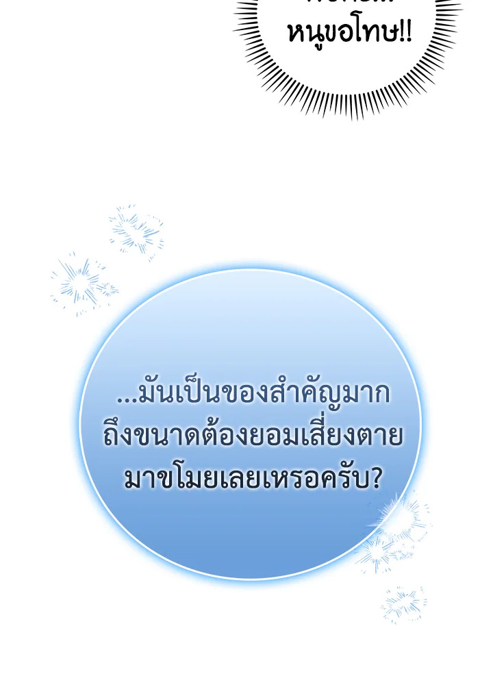 The Delivery Man From Murim ตอนที่ 68 67
