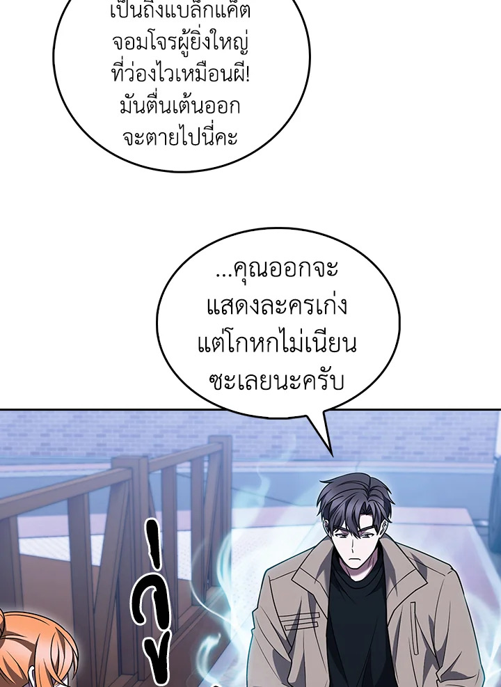 The Delivery Man From Murim ตอนที่ 68 81
