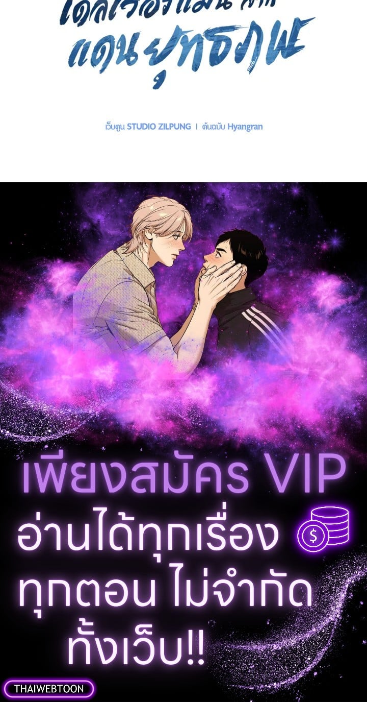 The Delivery Man From Murim ตอนที่ 68 89