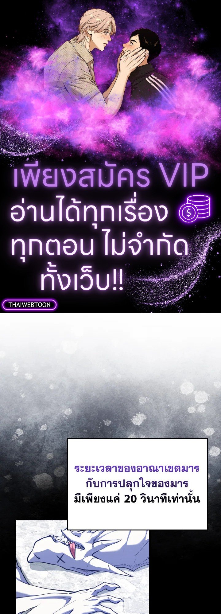 Max Level Player ตอนที่ 69 1