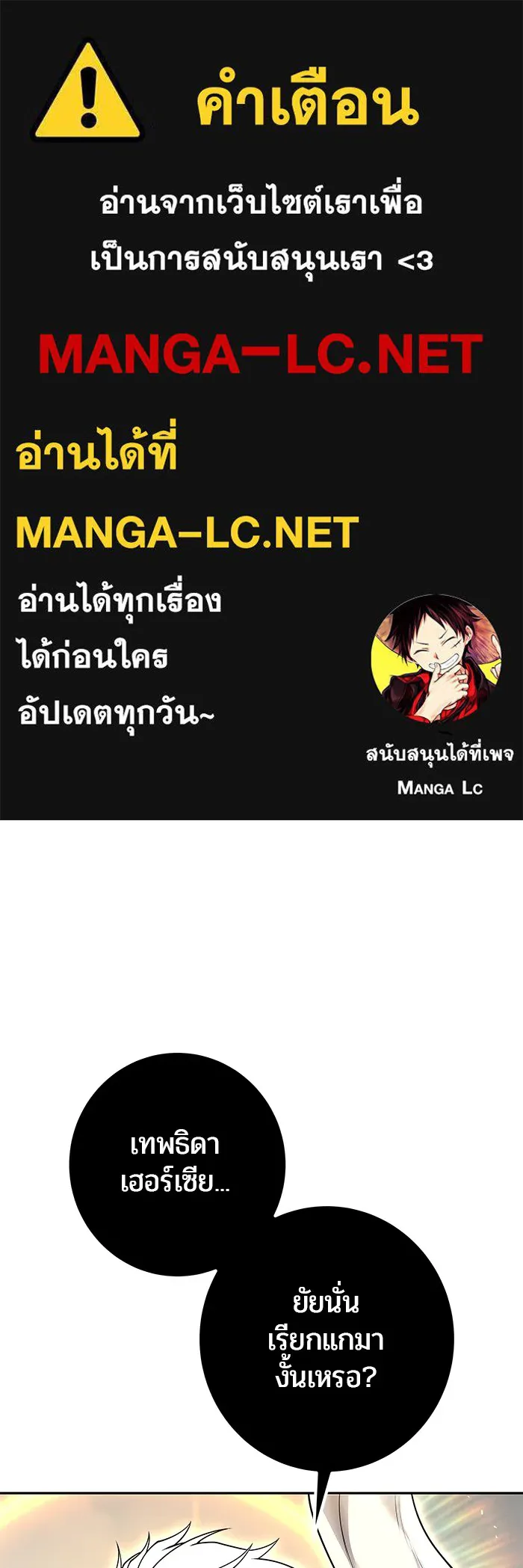 I was more overpowered than the hero, so I hid my power! ตอนที่ 69 1