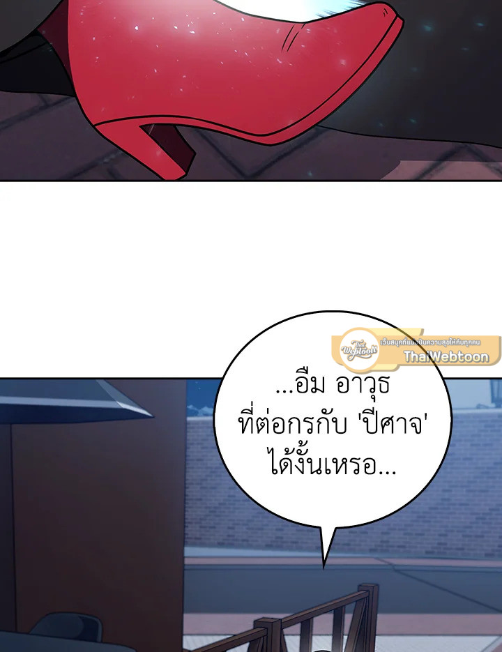 The Delivery Man From Murim ตอนที่ 69 2