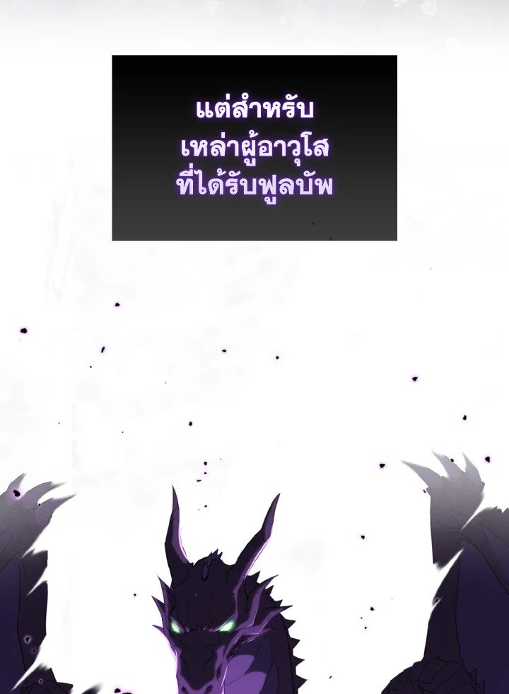 Max Level Player ตอนที่ 69 4