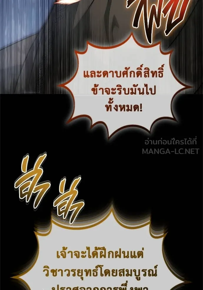 Regressor ตอนที่ 69 4