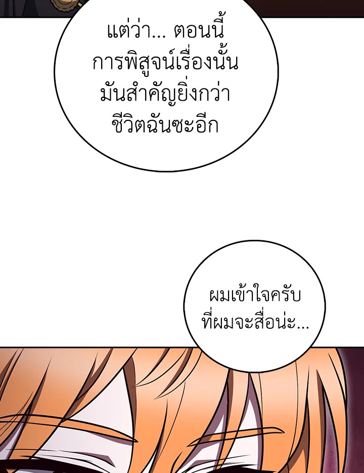 The Delivery Man From Murim ตอนที่ 69 5