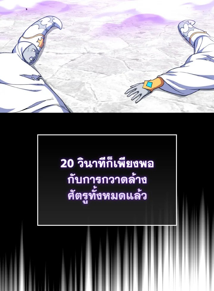 Max Level Player ตอนที่ 69 6