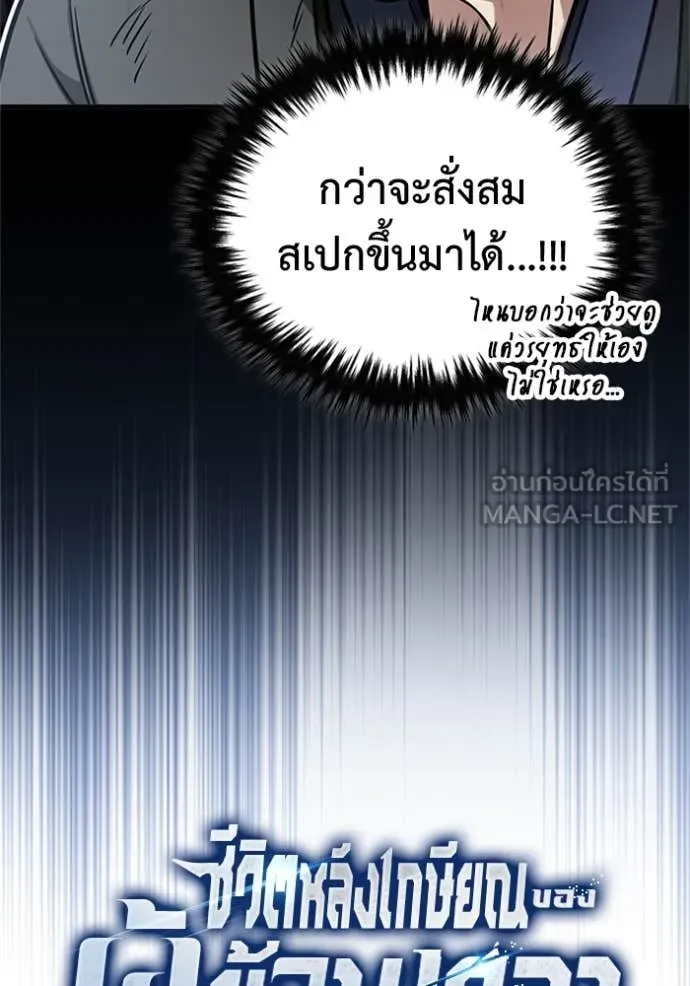 Regressor ตอนที่ 69 7