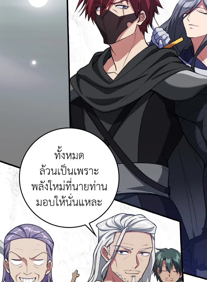 Max Level Player ตอนที่ 69 8