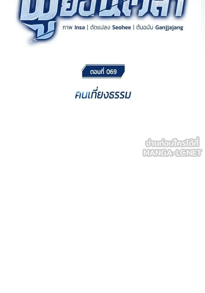 Regressor ตอนที่ 69 8