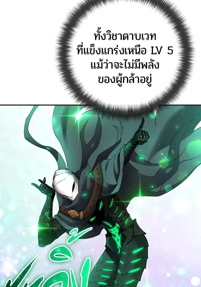 I was more overpowered than the hero, so I hid my power! ตอนที่ 69 8