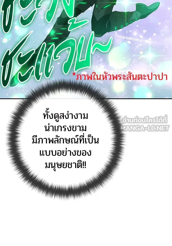 I was more overpowered than the hero, so I hid my power! ตอนที่ 69 9