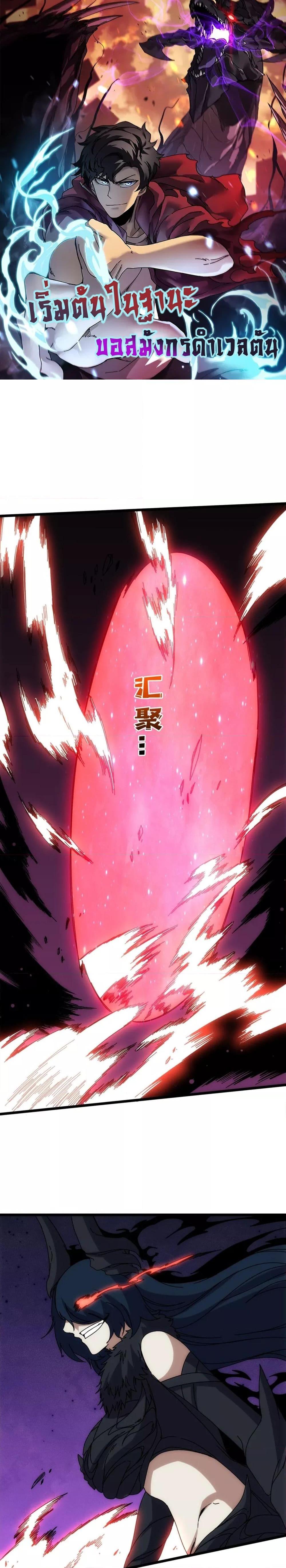 Starting as the Black Dragon BOSS ตอนที่ 69 1