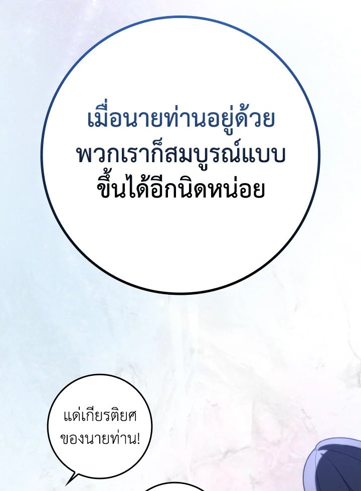 Max Level Player ตอนที่ 69 10