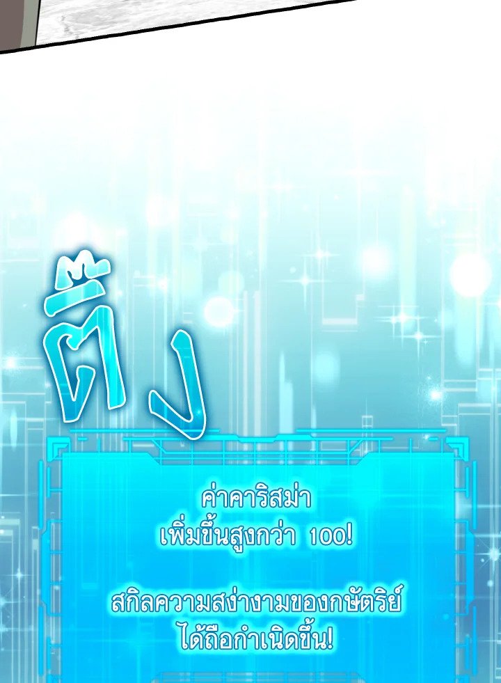 Max Level Player ตอนที่ 69 12