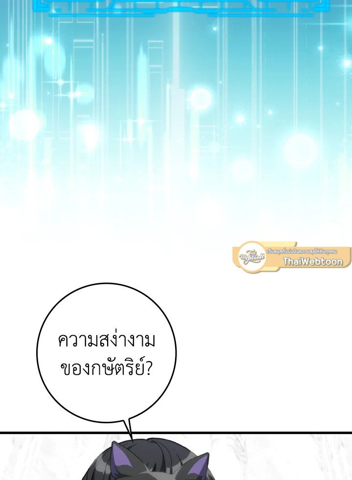 Max Level Player ตอนที่ 69 13