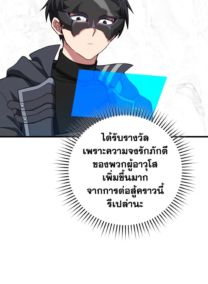 Max Level Player ตอนที่ 69 14