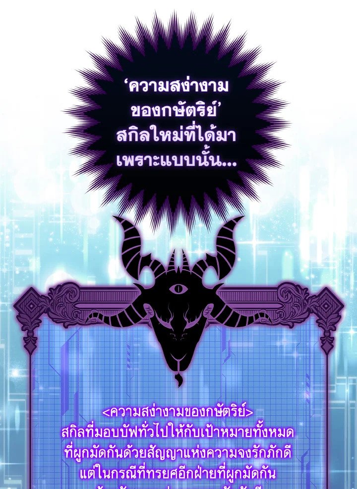 Max Level Player ตอนที่ 69 15
