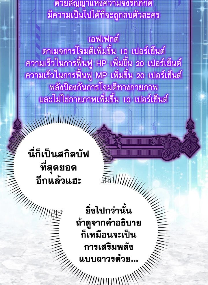 Max Level Player ตอนที่ 69 16