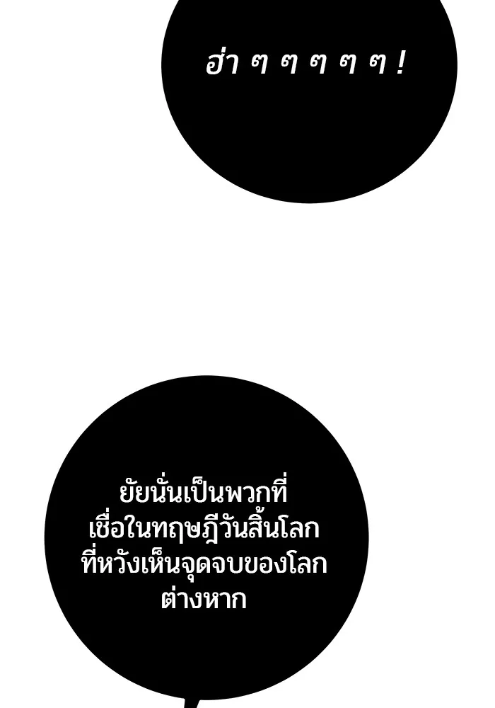 I was more overpowered than the hero, so I hid my power! ตอนที่ 69 17