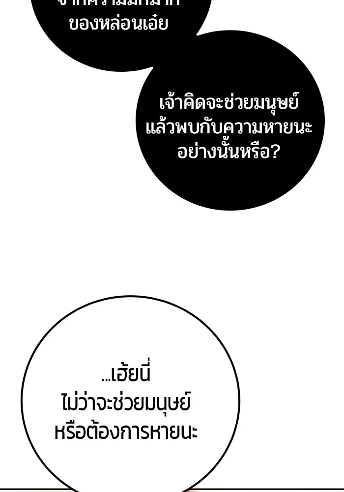 I was more overpowered than the hero, so I hid my power! ตอนที่ 69 19