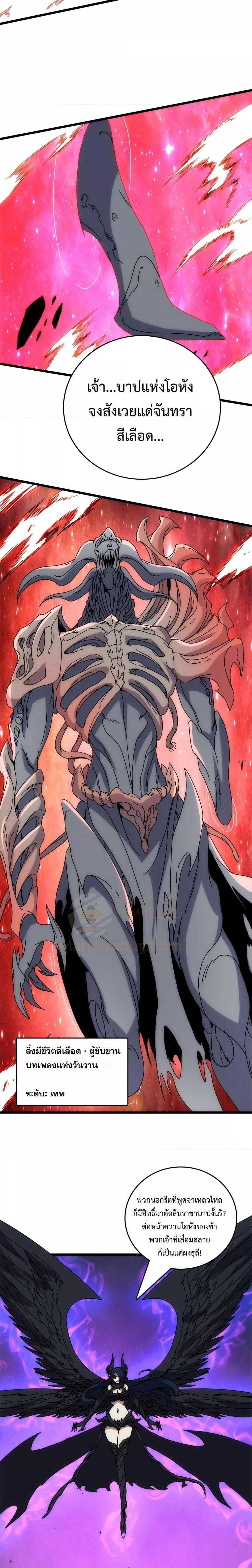 Starting as the Black Dragon BOSS ตอนที่ 69 2