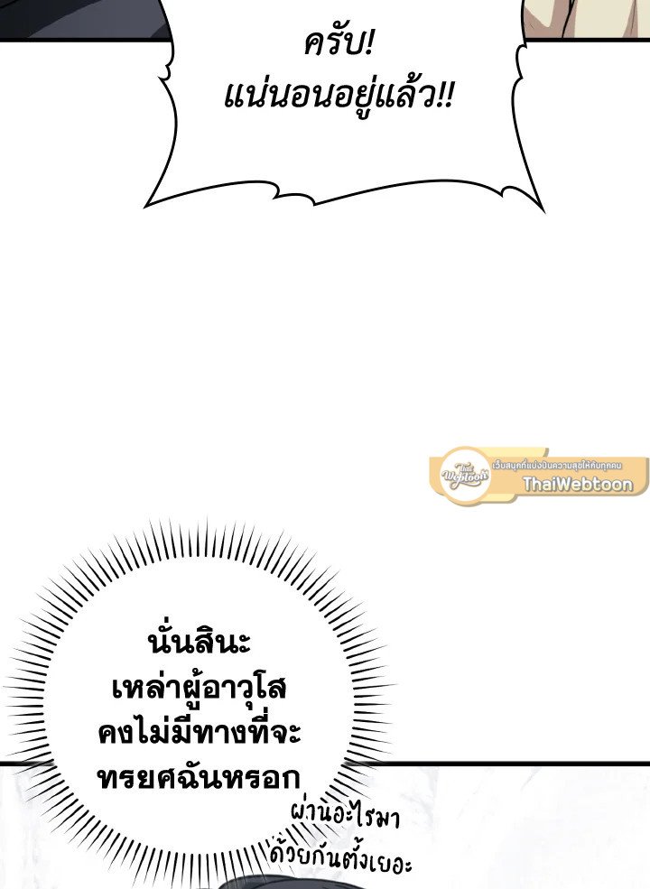Max Level Player ตอนที่ 69 21