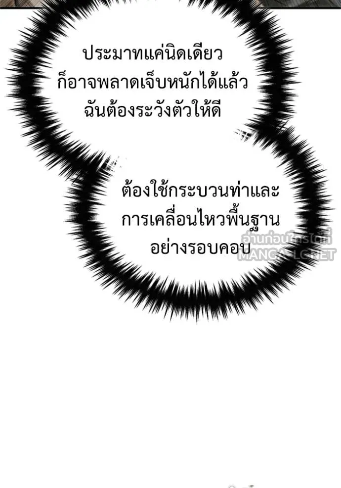 Regressor ตอนที่ 69 23